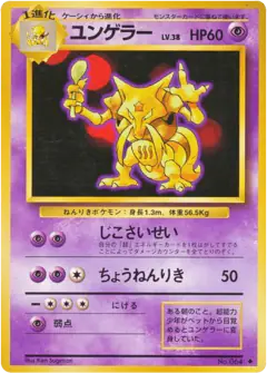 Kadabra No.064/102, Expansion Pack Japanese card
