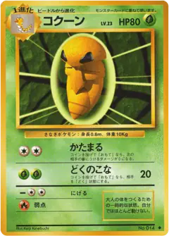 Kakuna No.014/102, Expansion Pack Japanese card