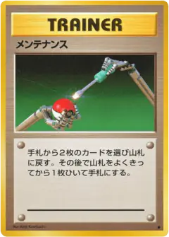 Maintenance /102, Expansion Pack Japanese card