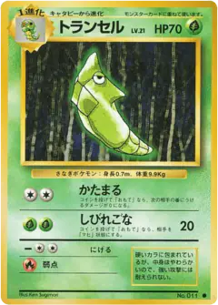 Metapod No.011/102, Expansion Pack Japanese card