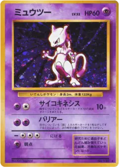 Mewtwo No.150/102, Expansion Pack Japanese card