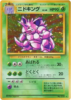 Nidoking No.034/102, Expansion Pack Japanese card