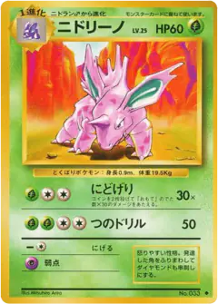 Nidorino No.033/102, Expansion Pack Japanese card