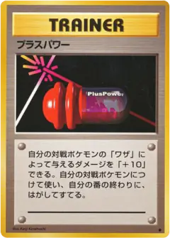 PlusPower /102, Expansion Pack Japanese card
