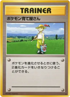 Pokémon Breeder /102, Expansion Pack Japanese card