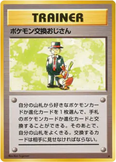 Pokémon Trader /102, Expansion Pack Japanese card