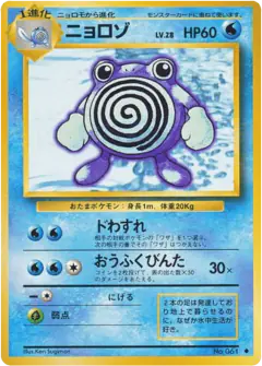 Poliwhirl No.061/102, Expansion Pack Japanese card