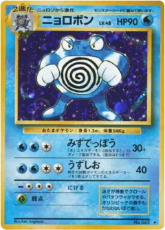 Poliwrath No.062/102, Expansion Pack Japanese card