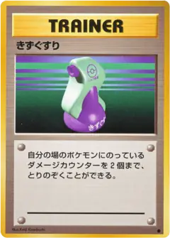 Potion /102, Expansion Pack Japanese card