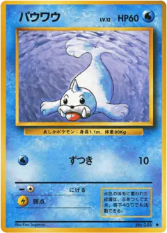 Seel No.086/102, Expansion Pack Japanese card