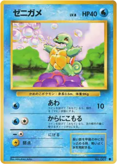 Squirtle No.007/102, Expansion Pack Japanese card