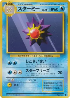 Starmie No.121/102, Expansion Pack Japanese card