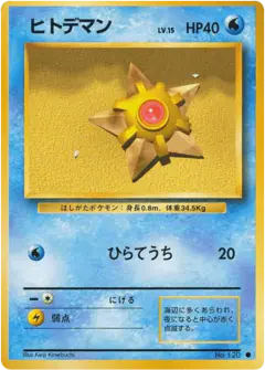 Staryu No.120/102, Expansion Pack Japanese card
