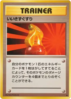 Super Potion /102, Expansion Pack Japanese card