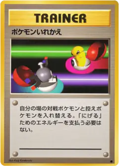Switch /102, Expansion Pack Japanese card