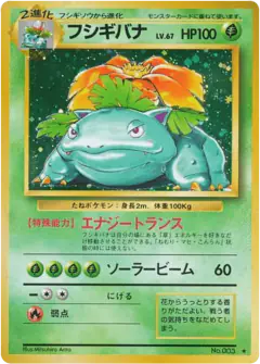 Venusaur No.003/102, Expansion Pack Japanese card