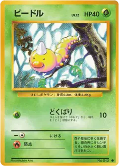 Weedle No.013/102, Expansion Pack Japanese card