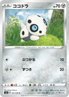 Aron 051/070, Explosive Walker Japanese card