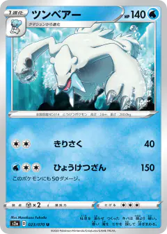 Beartic 023/070, Explosive Walker Japanese card