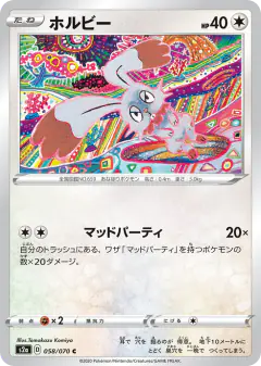 Bunnelby 058/070, Explosive Walker Japanese card