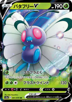 Butterfree V 001/070, Explosive Walker Japanese card