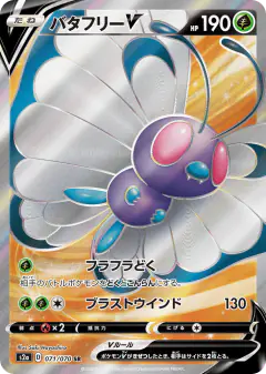 Butterfree V 071/070, Explosive Walker Japanese card