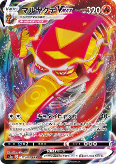 Centiskorch VMAX 017/070, Explosive Walker Japanese card