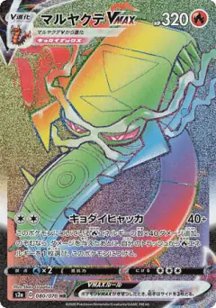 Centiskorch VMAX 080/070, Explosive Walker Japanese card