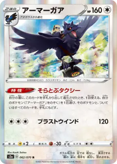 Corviknight 062/070, Explosive Walker Japanese card