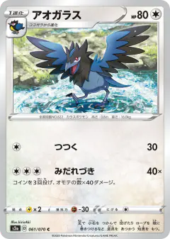 Corvisquire 061/070, Explosive Walker Japanese card