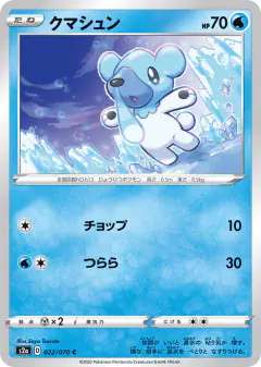 Cubchoo 022/070, Explosive Walker Japanese card