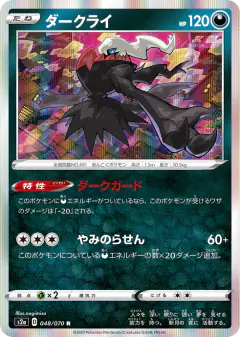Darkrai 048/070, Explosive Walker Japanese card