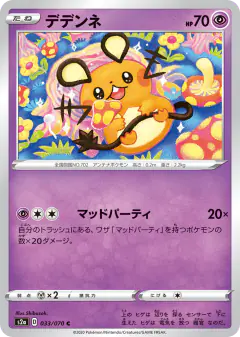 Dedenne 033/070, Explosive Walker Japanese card