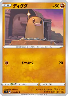 Diglett 038/070, Explosive Walker Japanese card