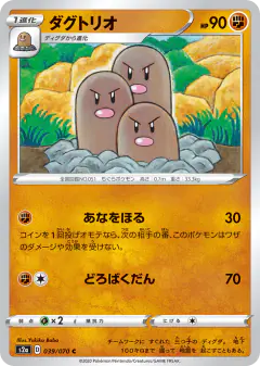 Dugtrio 039/070, Explosive Walker Japanese card