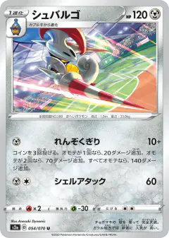 Escavalier 054/070, Explosive Walker Japanese card