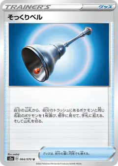 Familiar Bell 064/070, Explosive Walker Japanese card