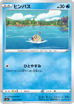Feebas 020/070, Explosive Walker Japanese card