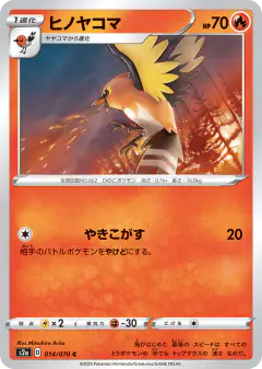 Fletchinder 014/070, Explosive Walker Japanese card