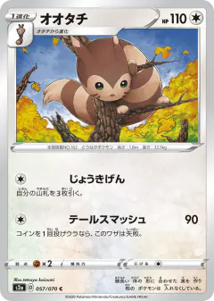 Furret 057/070, Explosive Walker Japanese card