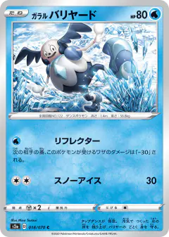 Galarian Mr. Mime 018/070, Explosive Walker Japanese card