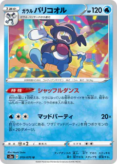 Galarian Mr. Rime 019/070, Explosive Walker Japanese card