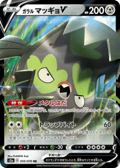 Galarian Stunfisk V 055/070, Explosive Walker Japanese card