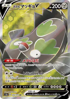Galarian Stunfisk V 076/070, Explosive Walker Japanese card