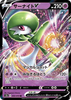Gardevoir V 030/070, Explosive Walker Japanese card