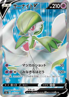 Gardevoir V 074/070, Explosive Walker Japanese card