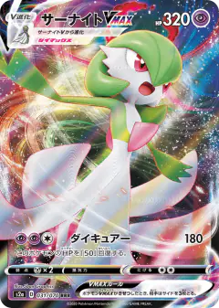 Gardevoir VMAX 031/070, Explosive Walker Japanese card