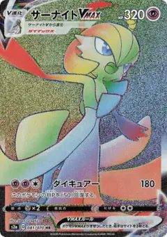 Gardevoir VMAX 081/070, Explosive Walker Japanese card