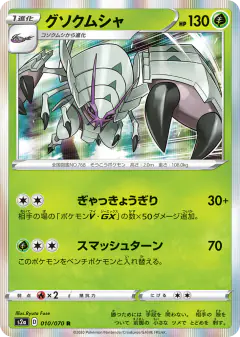 Golisopod 010/070, Explosive Walker Japanese card