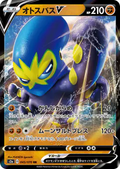 Grapploct V 045/070, Explosive Walker Japanese card